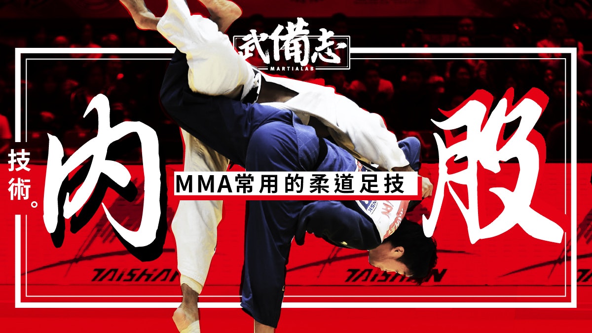 柔道技術 內股 香港01 武備志 柔道技術 內股 香港01 武備志