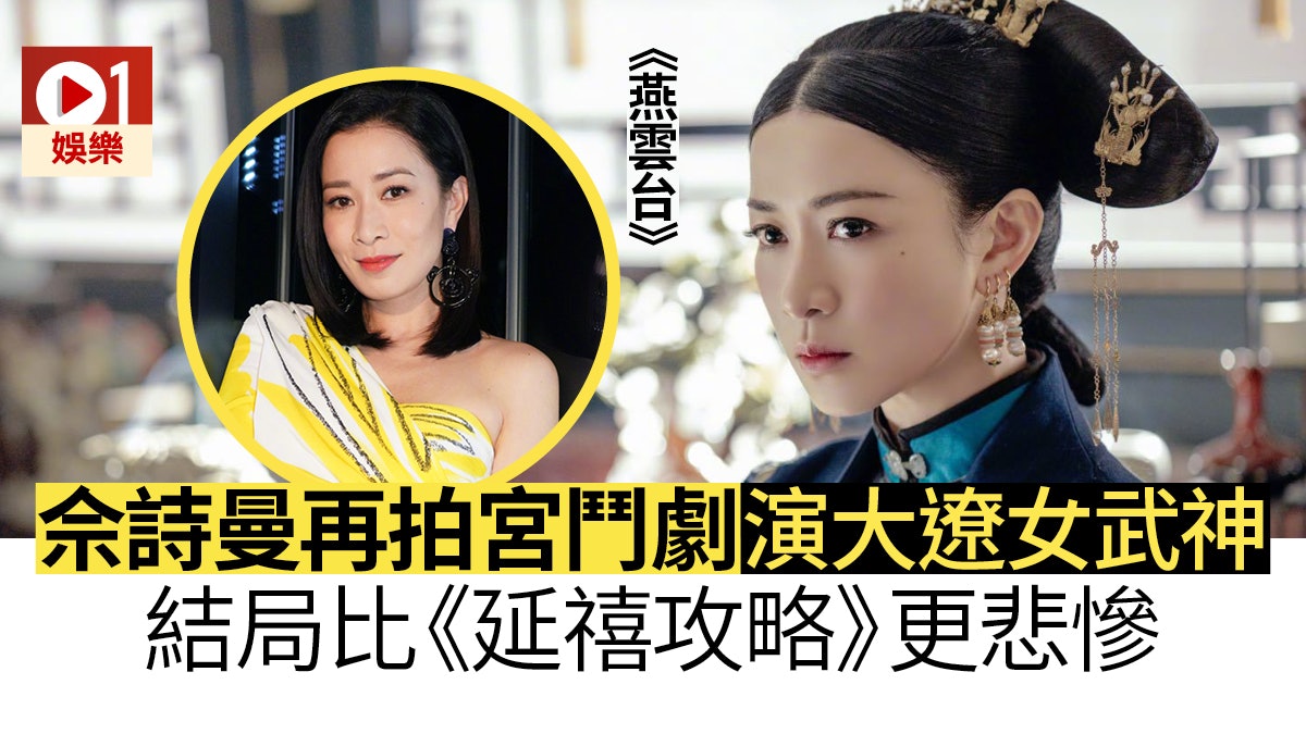 【燕雲台】佘詩曼演出遼國女武神 愛上馬奴改變一生命運 【燕雲台】佘詩曼演出遼國女武神 愛上馬奴改變一生命運