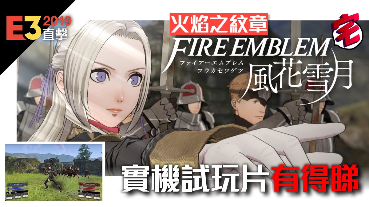 19 火焰之紋章風花雪月 Adv 戰鬥最新實機展示公開 19 火焰之紋章風花雪月 Adv 戰鬥最新實機展示公開