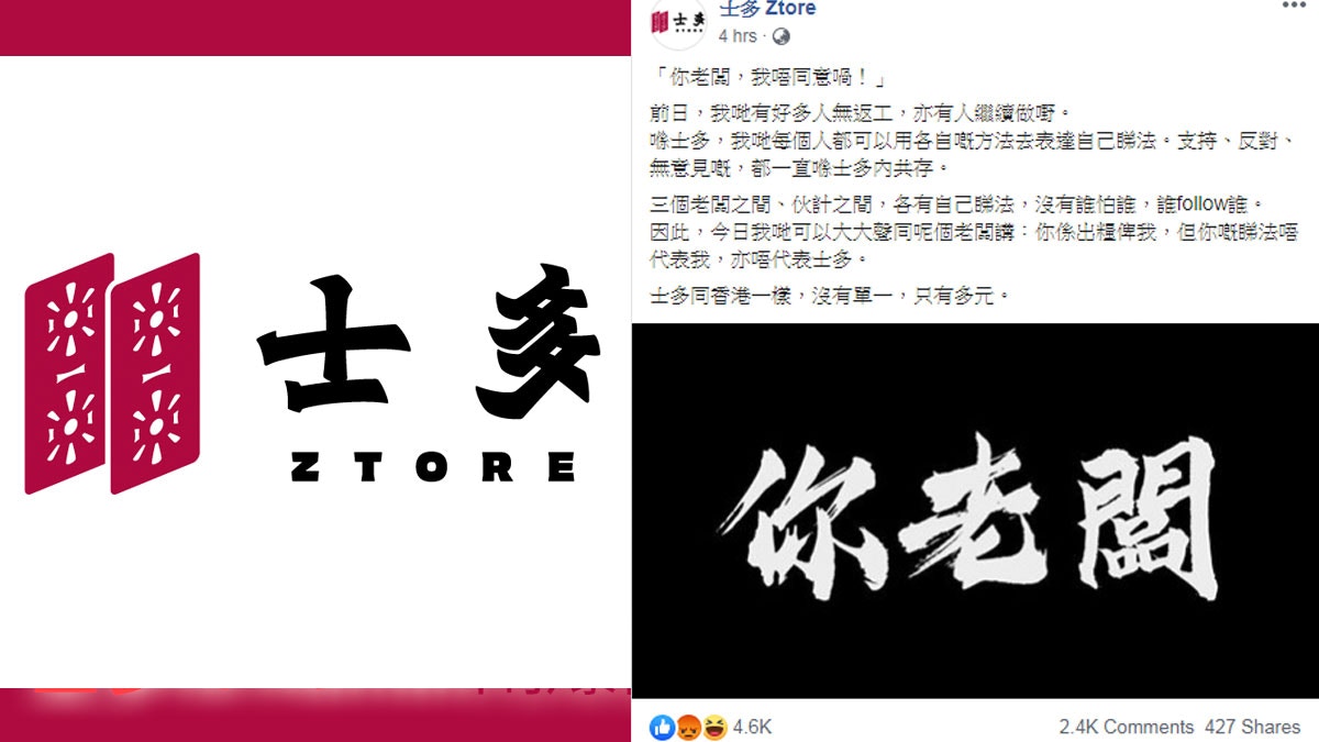 【逃犯條例】士多Ztore創辦人撐修例 網民籲罷買 fb小編鬧爆老闆