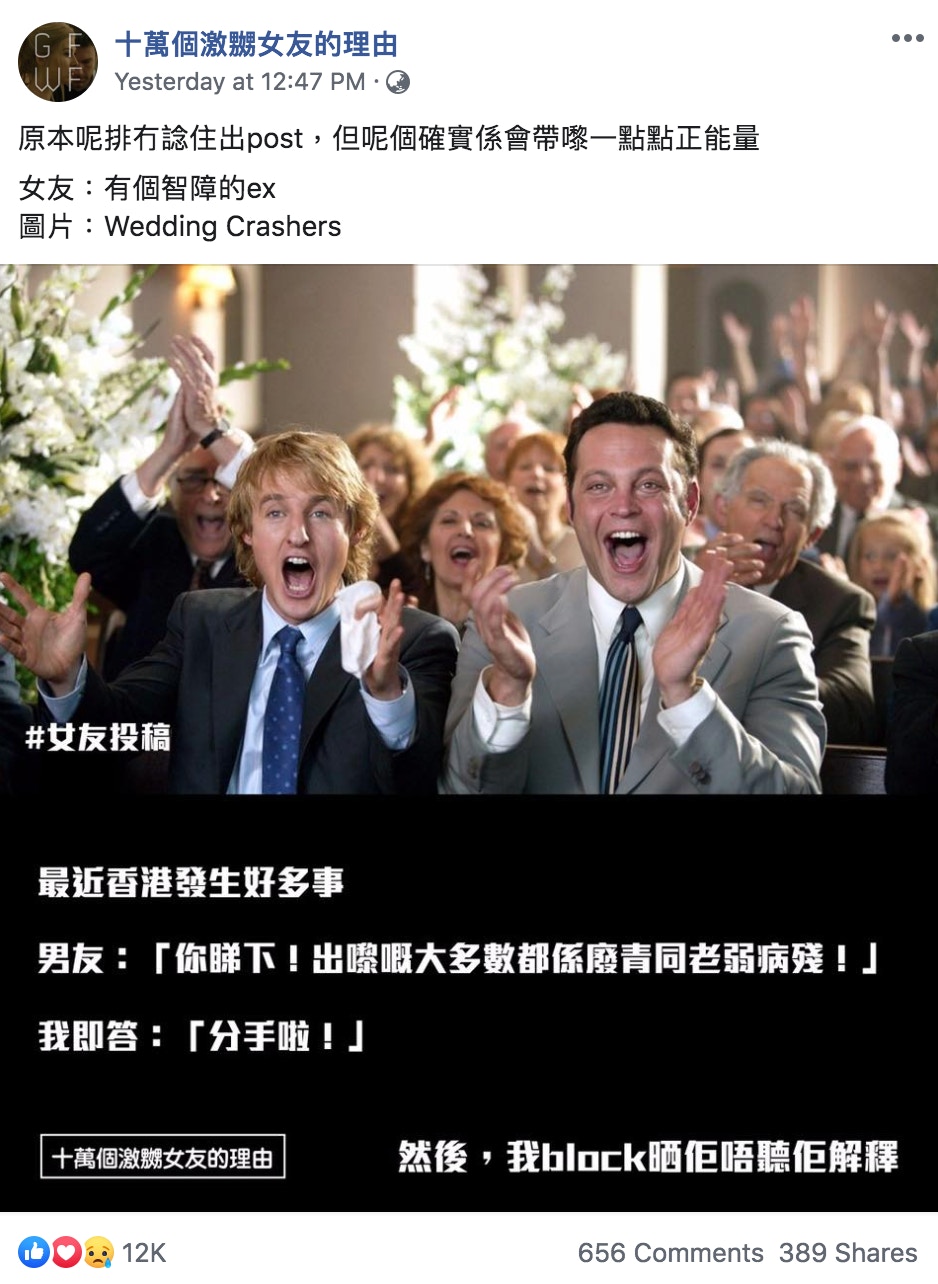 Facebok專頁《十萬個激嬲女友的理由》截圖