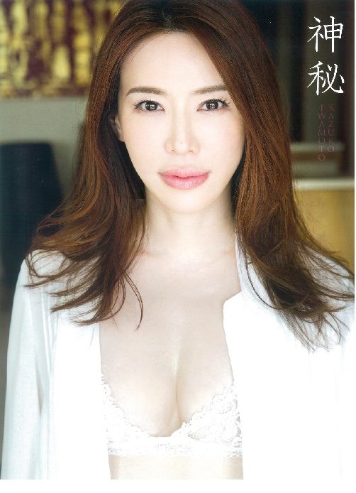 魔女 岩本 美