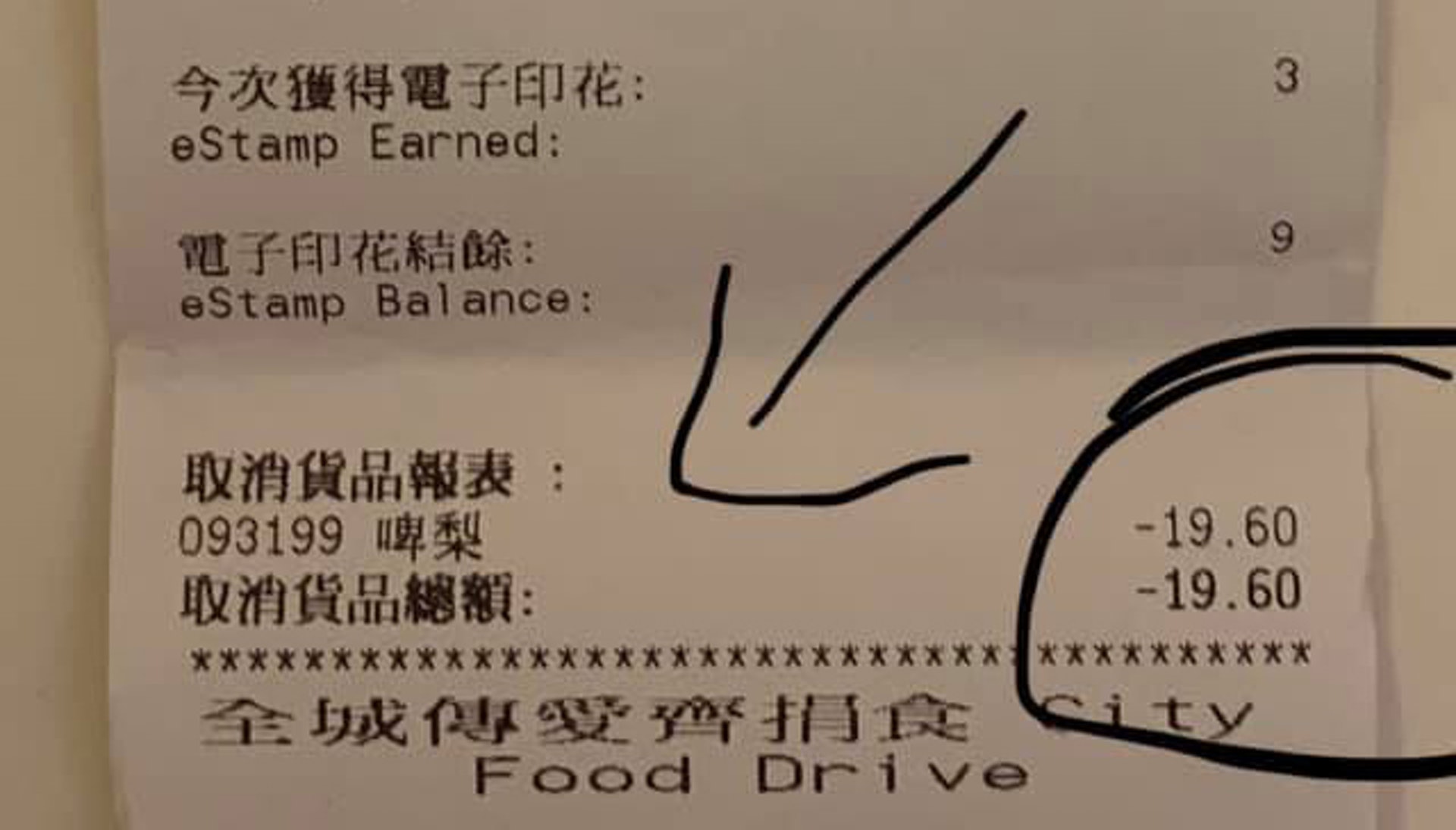 有女網民光顧東涌Taste超市時,稱收據上出現「093199 啤梨 $19.6」,但她並無購買該項商品,百佳解釋是收銀員入錯編碼,當時顧客是想購買椰青(產品編碼070199, $29.8/ 2個)。(fb群組「東涌谷友吹水區」圖片) 有女網民光顧東涌Taste超市時,稱收據上出現「093199 啤梨 $19.6」,但她並無購買該項商品,百佳解釋是收銀員入錯編碼,當時顧客是想購買椰青(產品編碼070199, $29.8/ 2個)。(fb群組「東涌谷友吹水區」圖片)