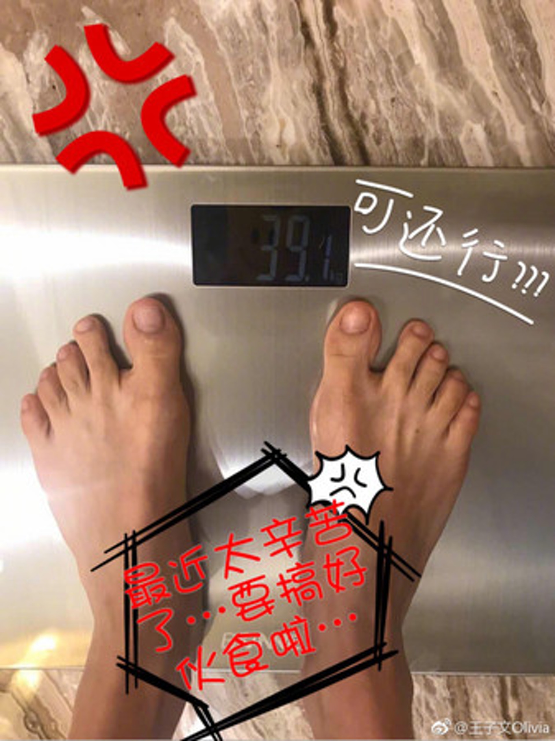 39公斤係有圖有真相。(王子文微博) 39公斤係有圖有真相。(王子文微博)