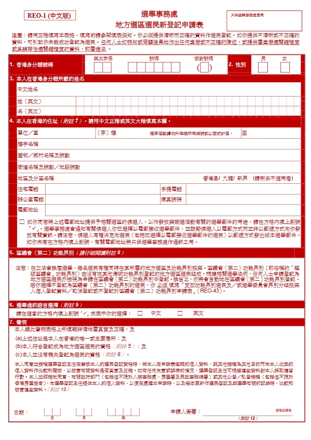 選民登記表只要求填寫簡單資料：中英文姓名、身份證號碼、地址、電話及電郵等。