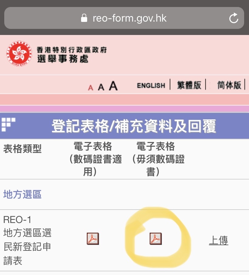 第一步：在選舉事務處網頁﹙https://www.reo-form.gov.hk/eto/ch/index.jsp﹚上下載毋須數碼證書的選民登記表﹙黃圈位置﹚