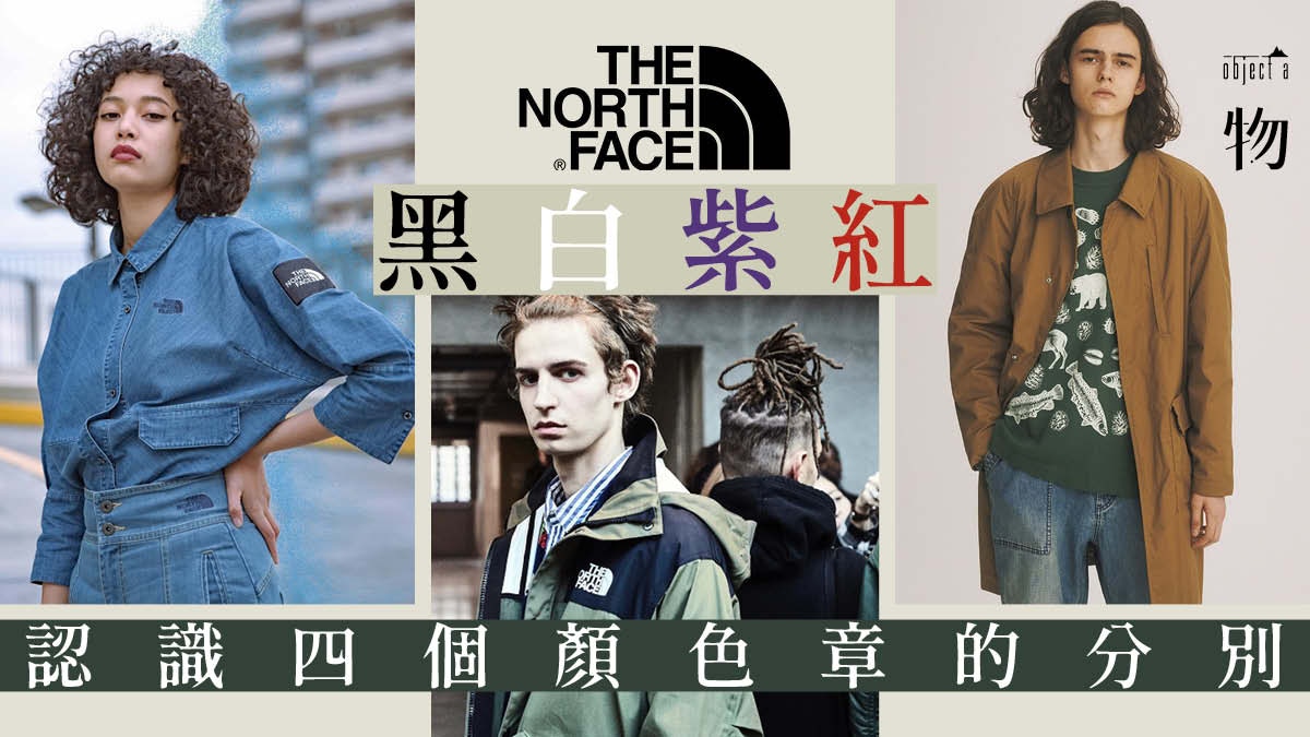 The North Face四色支線：紫黑白紅Label各有主題黑標日本限定