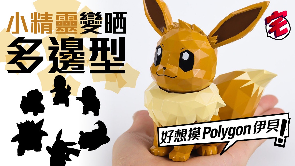 POLYGO Pokemon Eevee