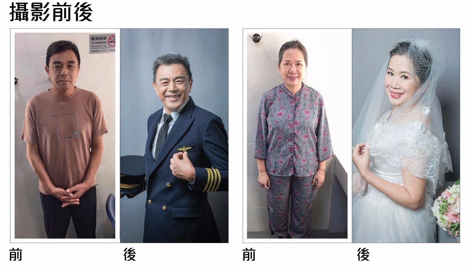 贐寧社今年11月19日發起名為「死都要型一次」計劃，並定下目標在明年1月8日前眾籌到18萬元經費，為100名長者拍攝造型照，讓他們實現夢想，圖為模特兒示範照片。（贐寧社眾籌網站照片）