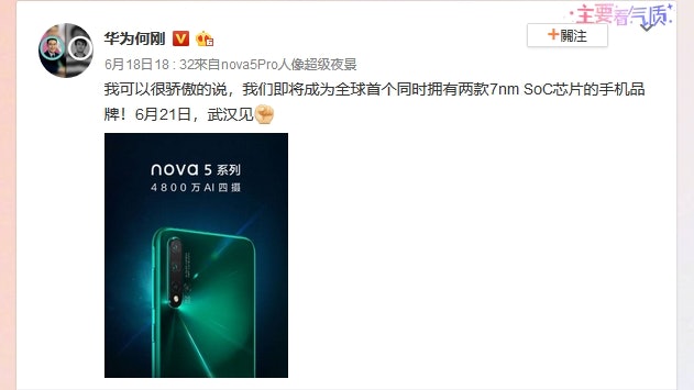 【自行研發】華為:將推出全球首部同時使用兩款7nm晶片智能手機 【自行研發】華為:將推出全球首部同時使用兩款7nm晶片智能手機