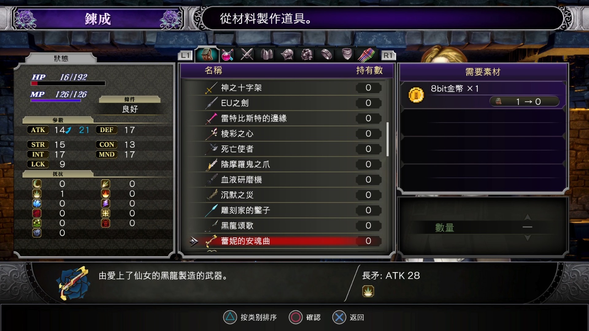 Bloodstained 血咒之城攻略 極早期8bit金幣入手整武器 Bloodstained 血咒之城攻略 極早期8bit金幣入手整武器