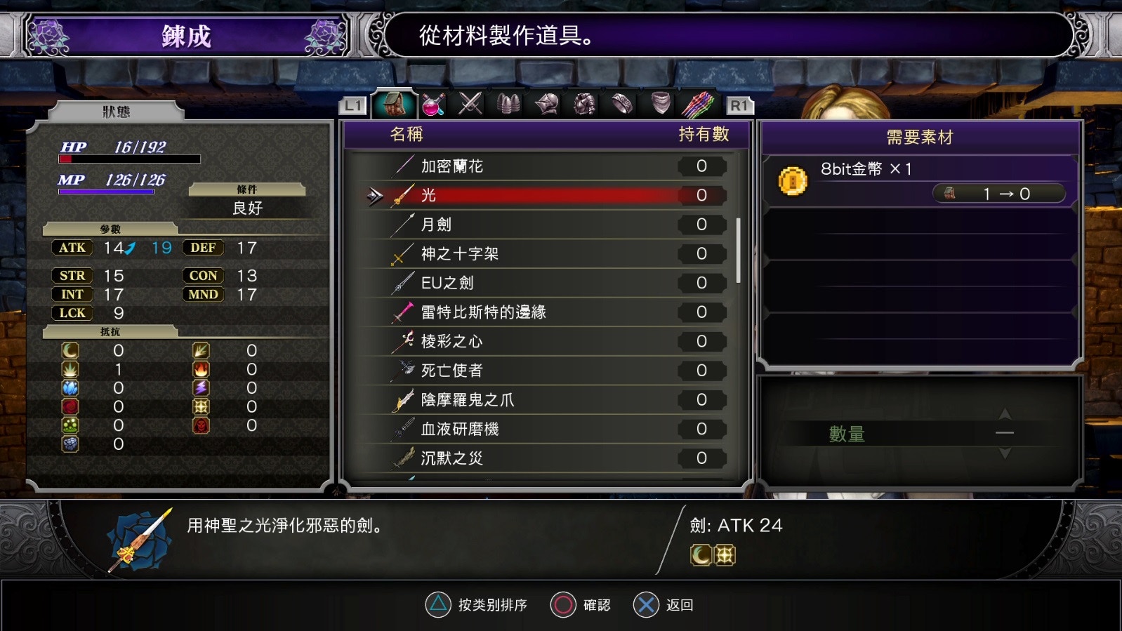 Bloodstained 血咒之城攻略】極早期8bit金幣入手整武器