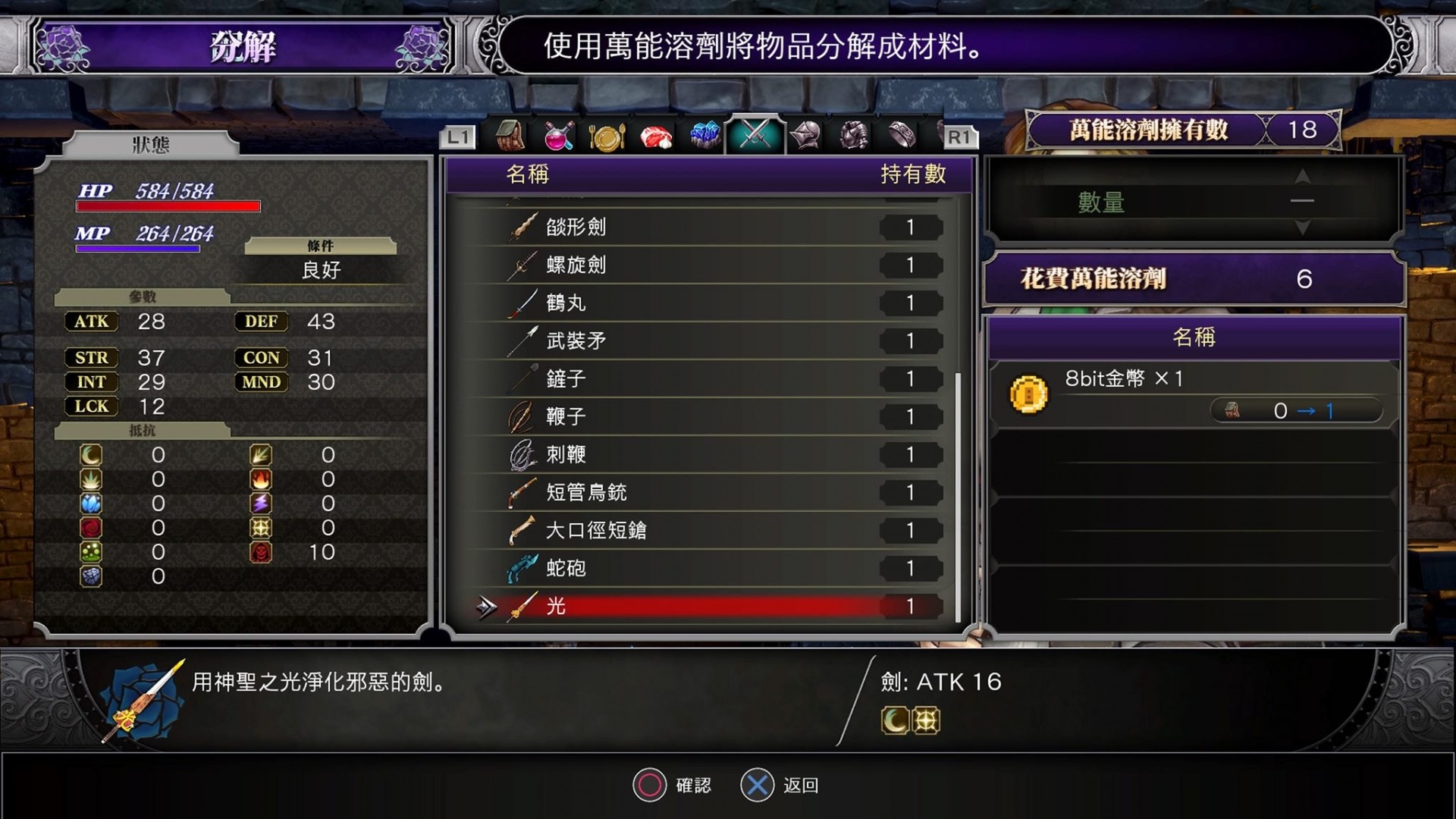Bloodstained 血咒之城攻略】極早期8bit金幣入手整武器