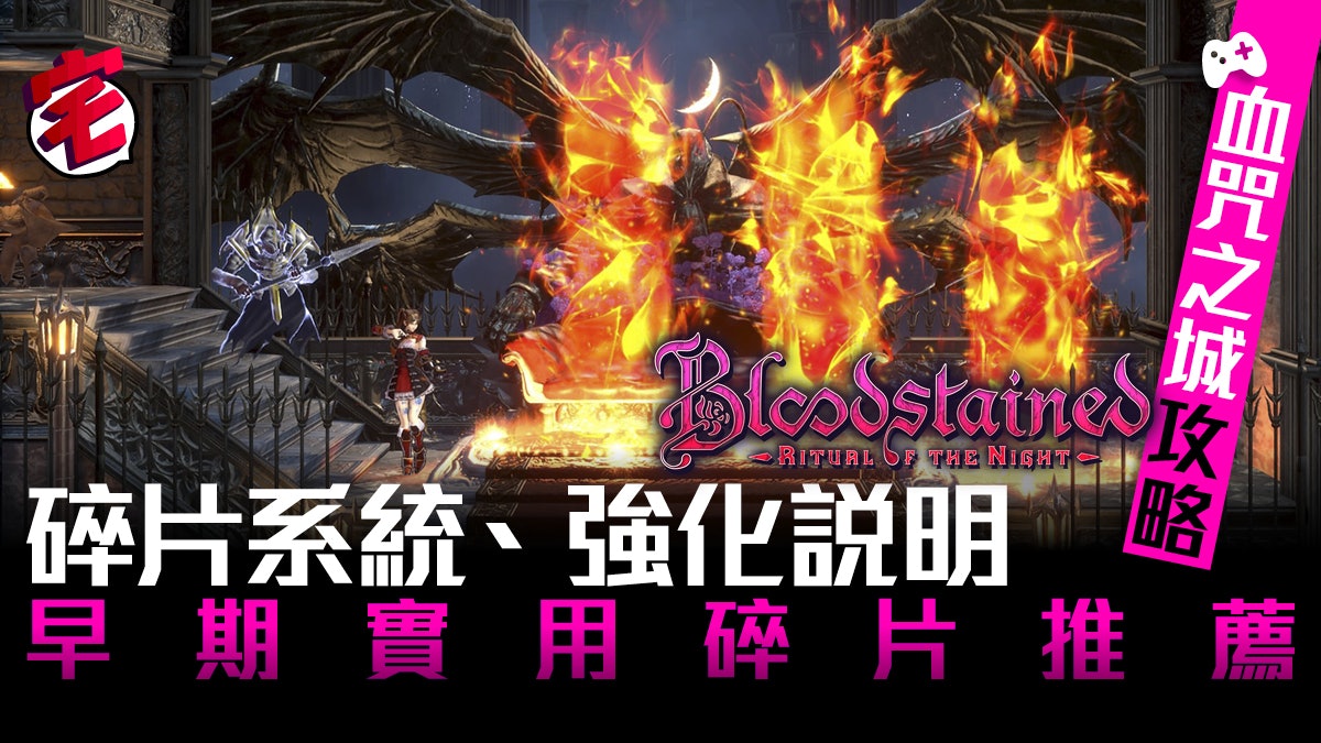 Ritual 攻略 the night bloodstained of
