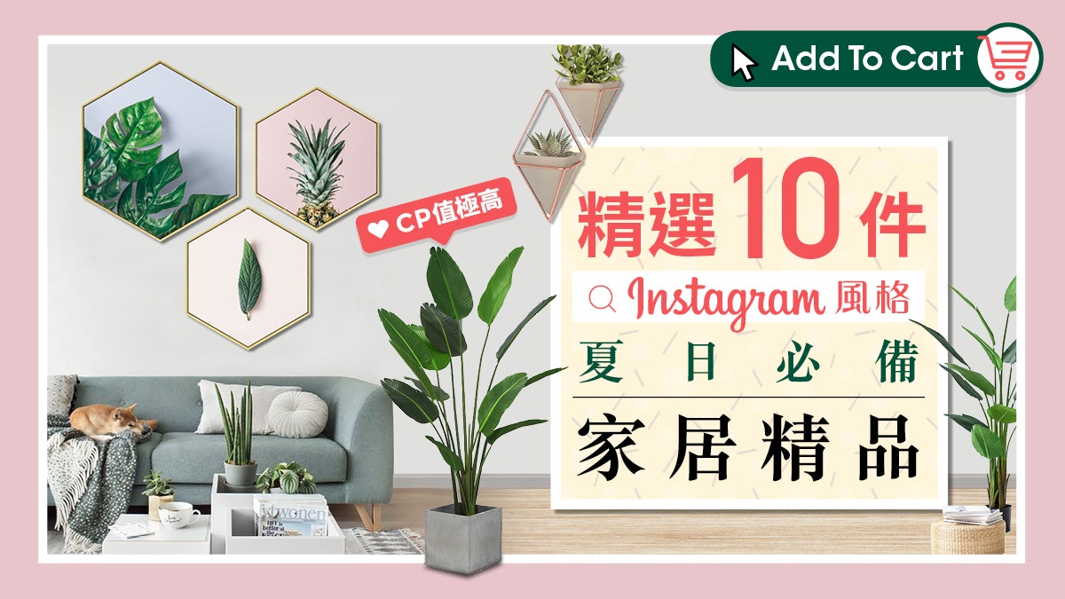 網購攻略 將屋企變成打卡位 精選instagram風格靚靚家居裝飾 香港01 網購攻略 網購攻略 將屋企變成打卡位 精選instagram風格靚靚家居裝飾 香港01 網購攻略