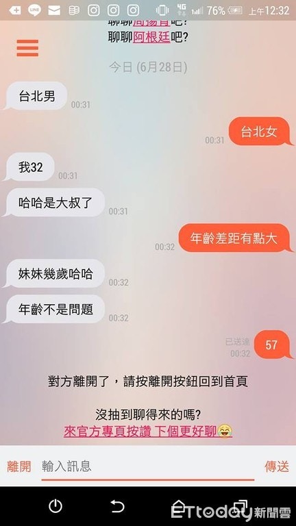 趣一趣】32歲台男想約嫩妹稱「年齡不是問題」 遭對方一句擊退