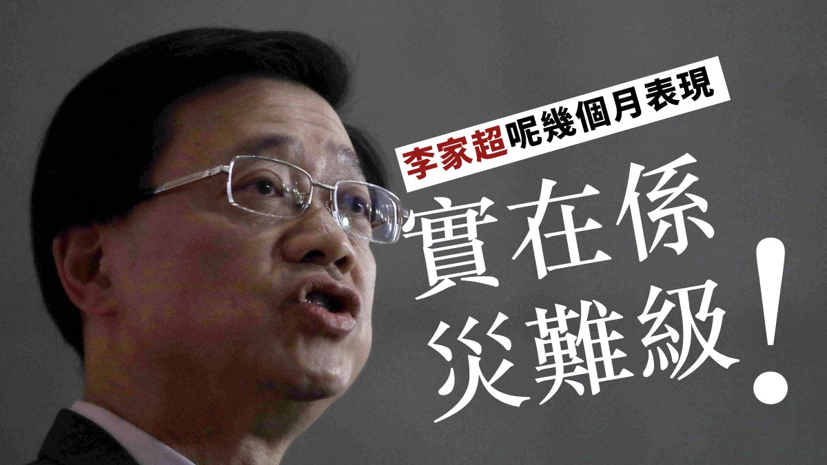 【逃犯條例】保安局局長屢屢失言 有一種災難叫李家超 【逃犯條例】保安局局長屢屢失言 有一種災難叫李家超