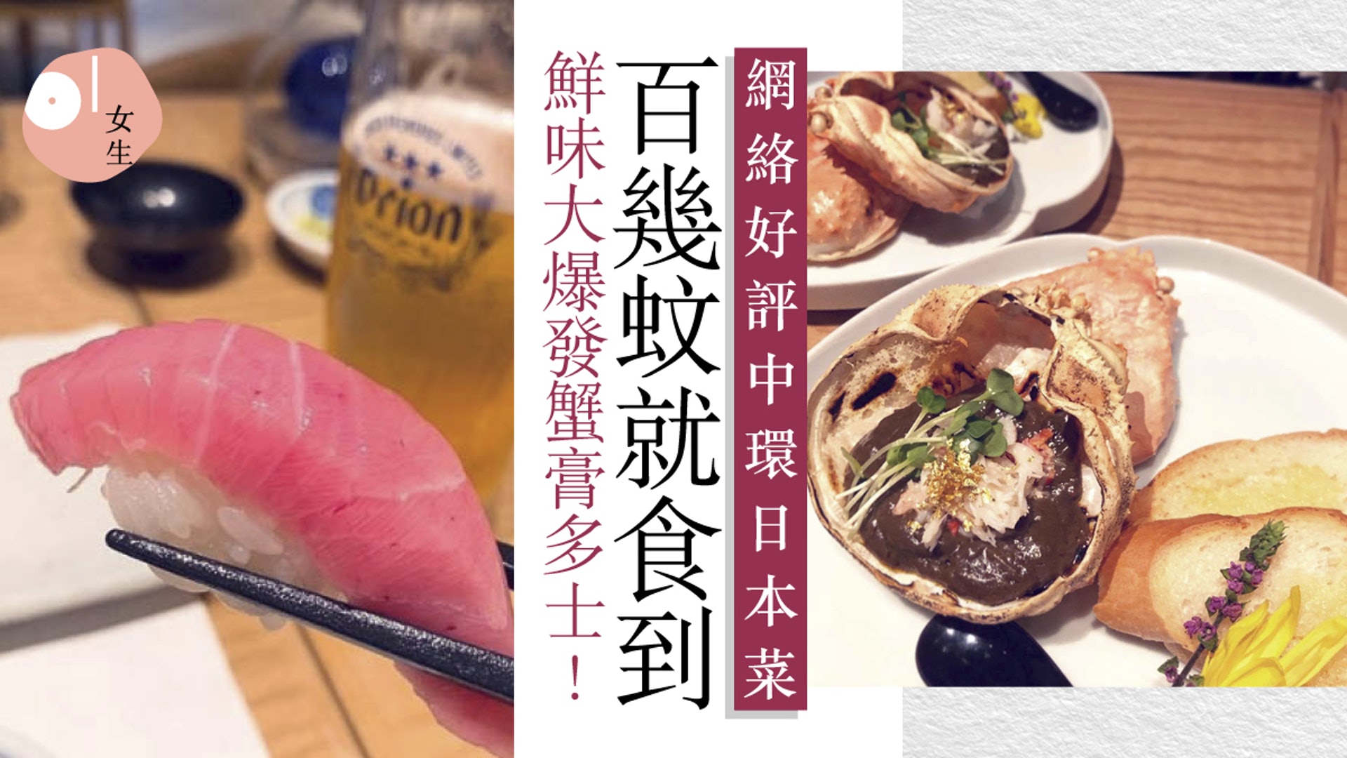 My Choice 中環親民價日本菜推薦必點超濃郁蟹膏多士 香港01 知性女生 My Choice 中環親民價日本菜推薦必點超濃郁蟹膏多士 香港01 知性女生
