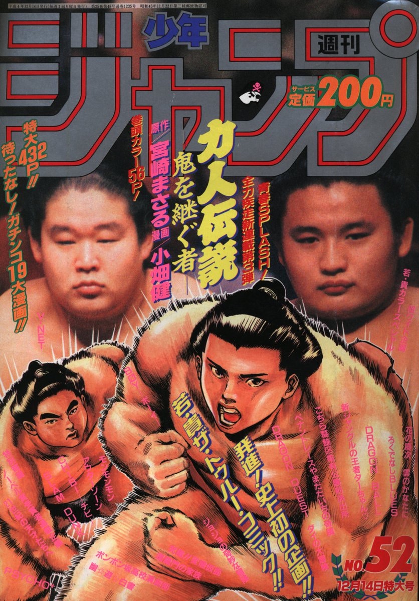 漫畫】力人傳說見證一代相撲橫綱的誕生