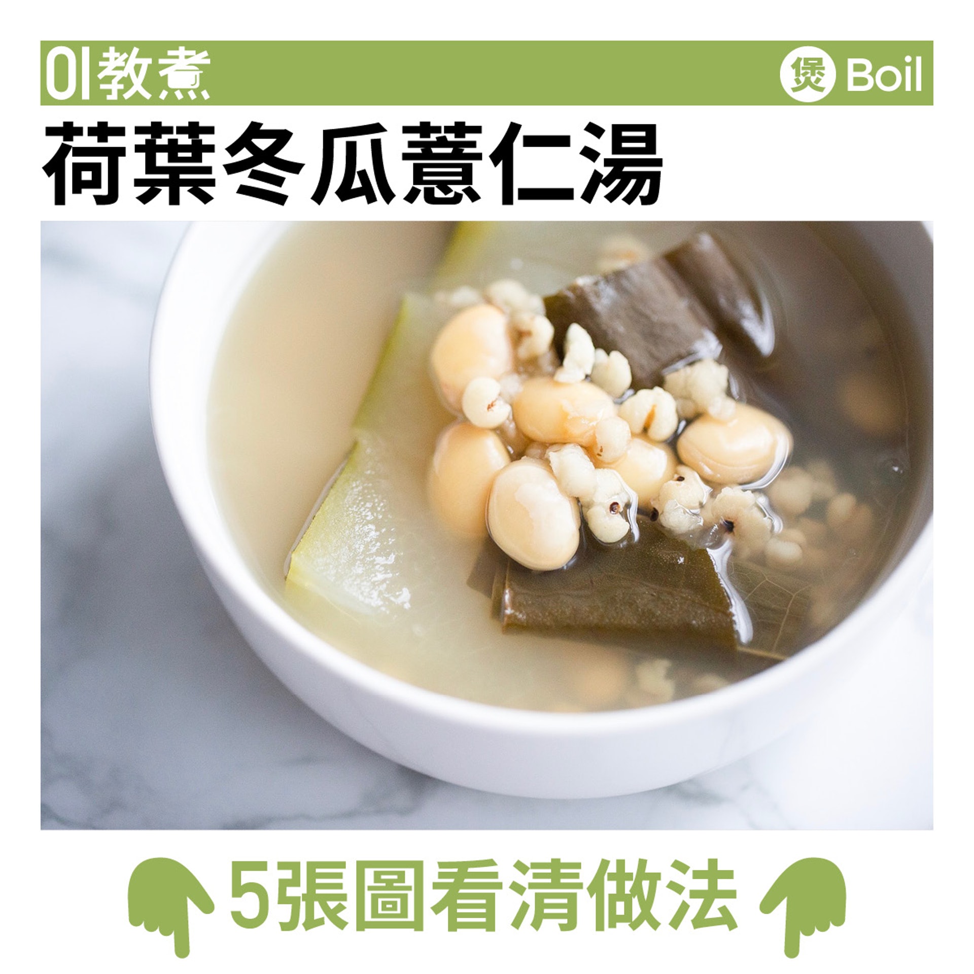 夏天湯水食譜 冬瓜海帶花生瘦肉湯消暑利水補肝腎養生 醫師easy 夏天湯水食譜 冬瓜海帶花生瘦肉湯消暑利水補肝腎養生 醫師easy