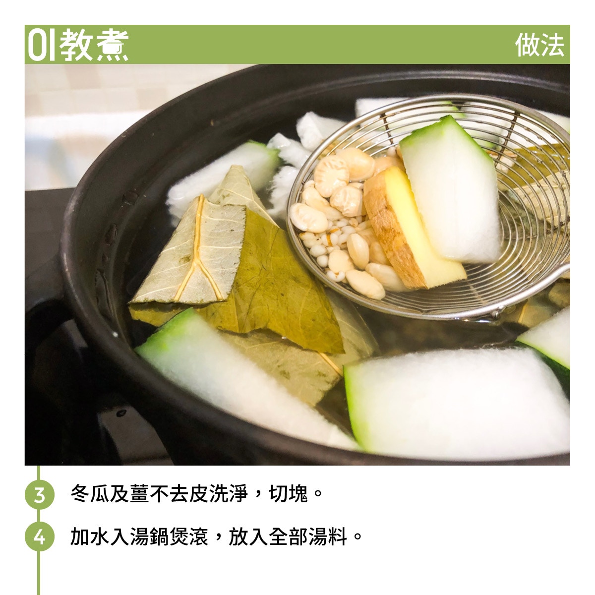 夏天湯水食譜 冬瓜海帶花生瘦肉湯消暑利水補肝腎養生 醫師easy