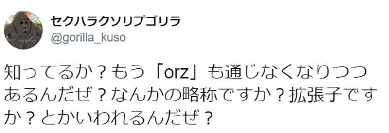 日本中學生不知 Orz 為何物網民集體崩潰 是我們老了嗎 香港01 開罐