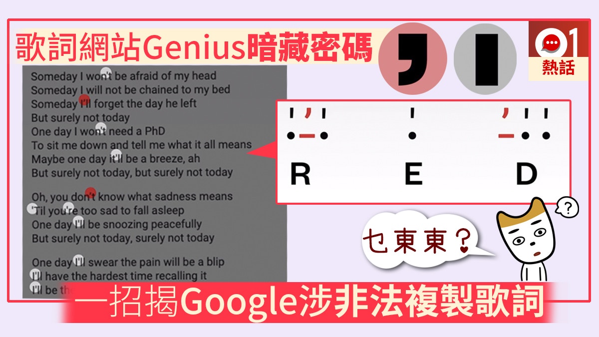 熱門歌 Panda 歌詞藏密碼歌詞網站genius揭google涉非法復製 香港01 熱爆話題