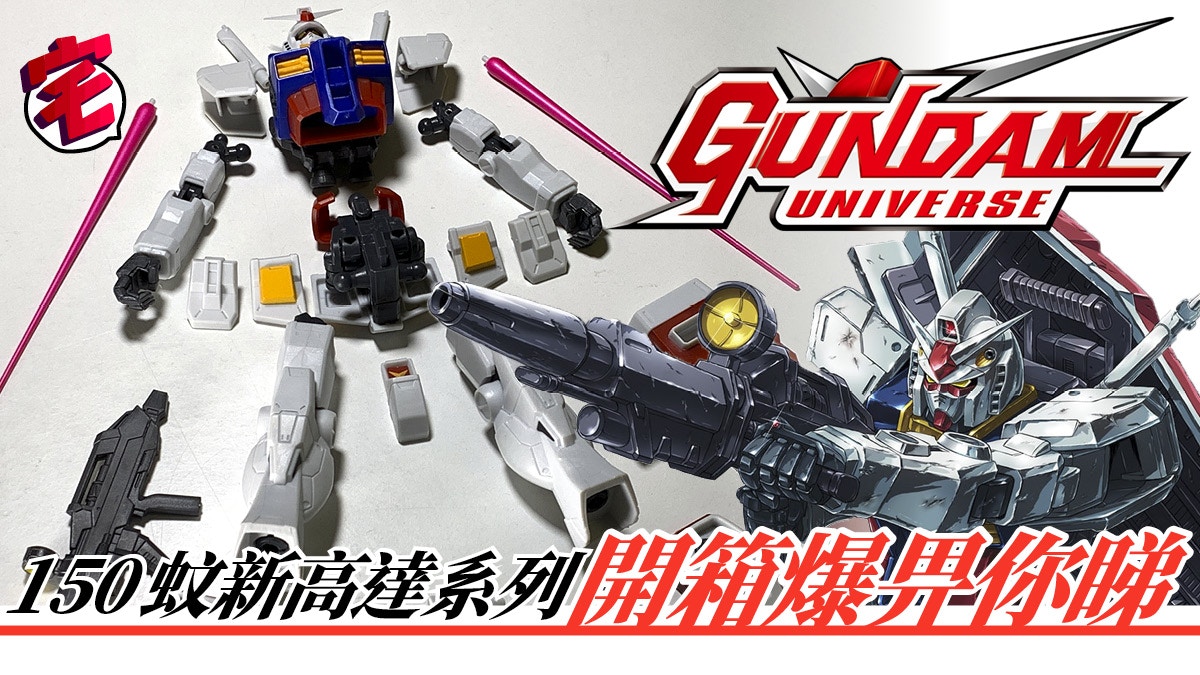 開箱報告gundam Universe高達飛翼獨角獸figure