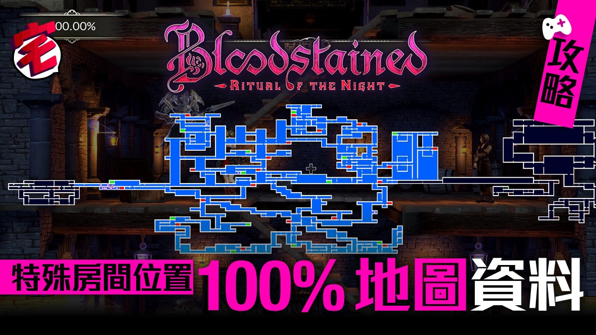 Bloodstained 血咒之城100 地圖隱藏房間攻略