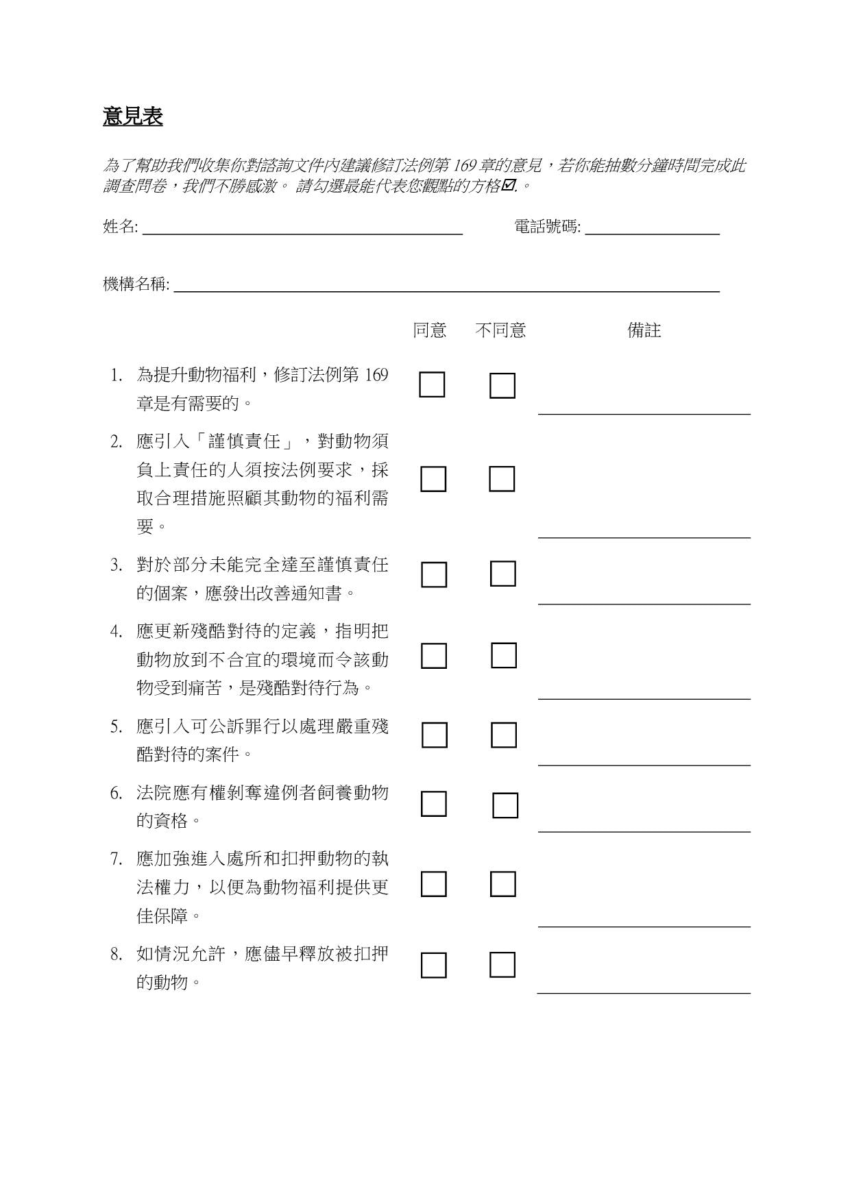 意見表填簡單個人資料即可。 意見表填簡單個人資料即可。