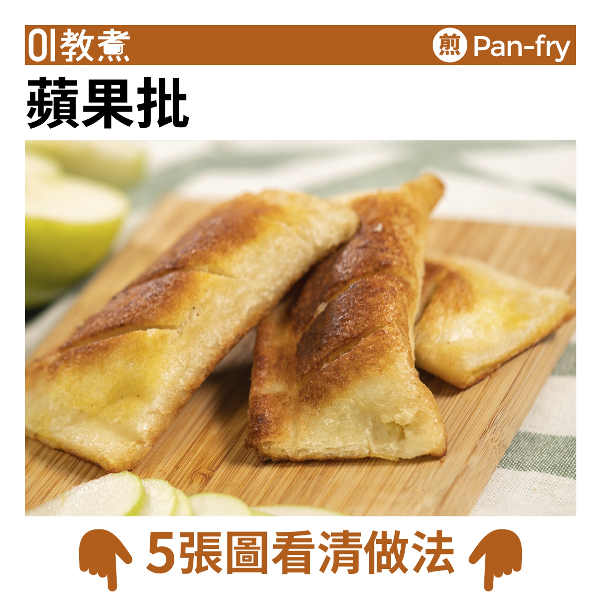 蘋果批食譜 蘋果批食譜