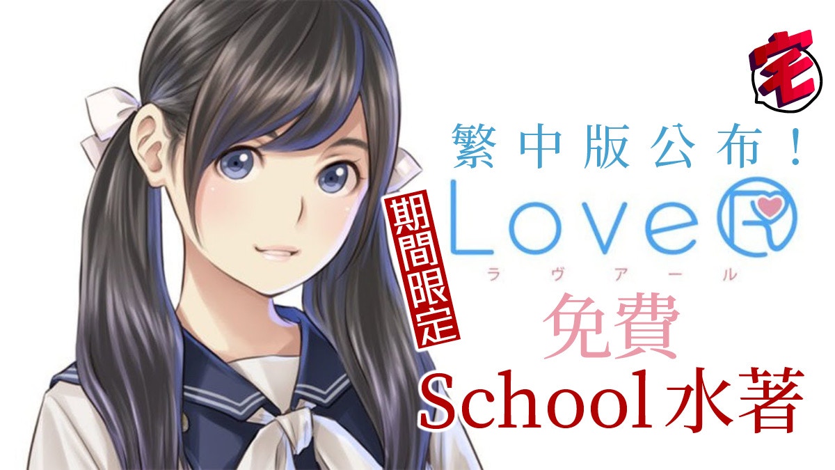 LoveR 捕捉心動》繁體中文版亞洲獨家典藏版即日起限量預購