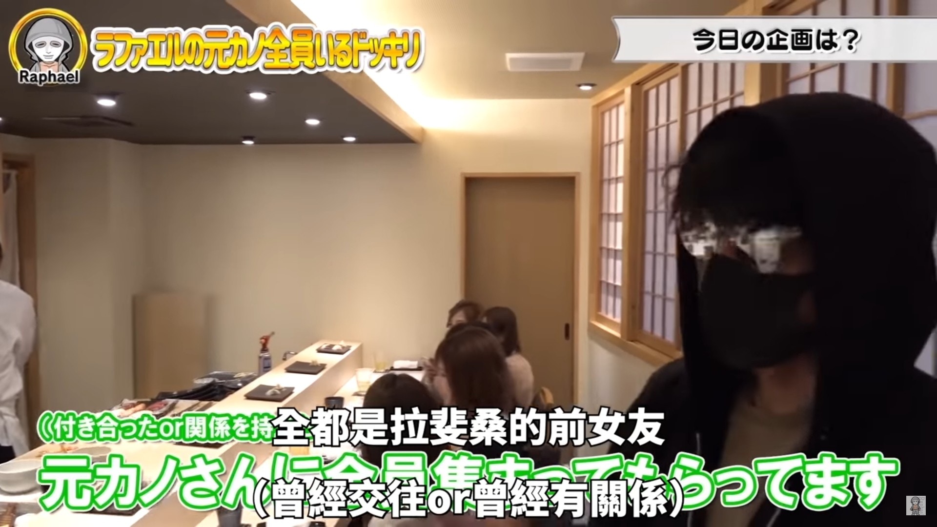 前度女友們的介紹。（影片截圖：YouTube@日本的拉斐爾中字官方頻道）