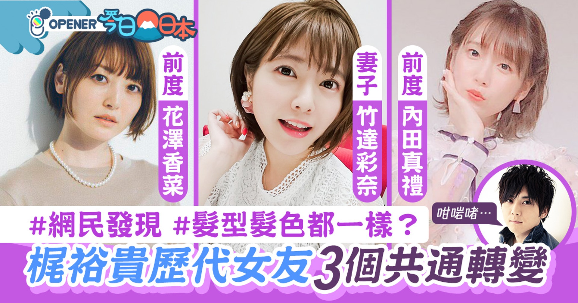 竹達彩奈 梶裕貴歷代聲優女友3個共通點髮型髮色一樣 香港01 開罐 竹達彩奈 梶裕貴歷代聲優女友3個共通點髮型髮色一樣 香港01 開罐