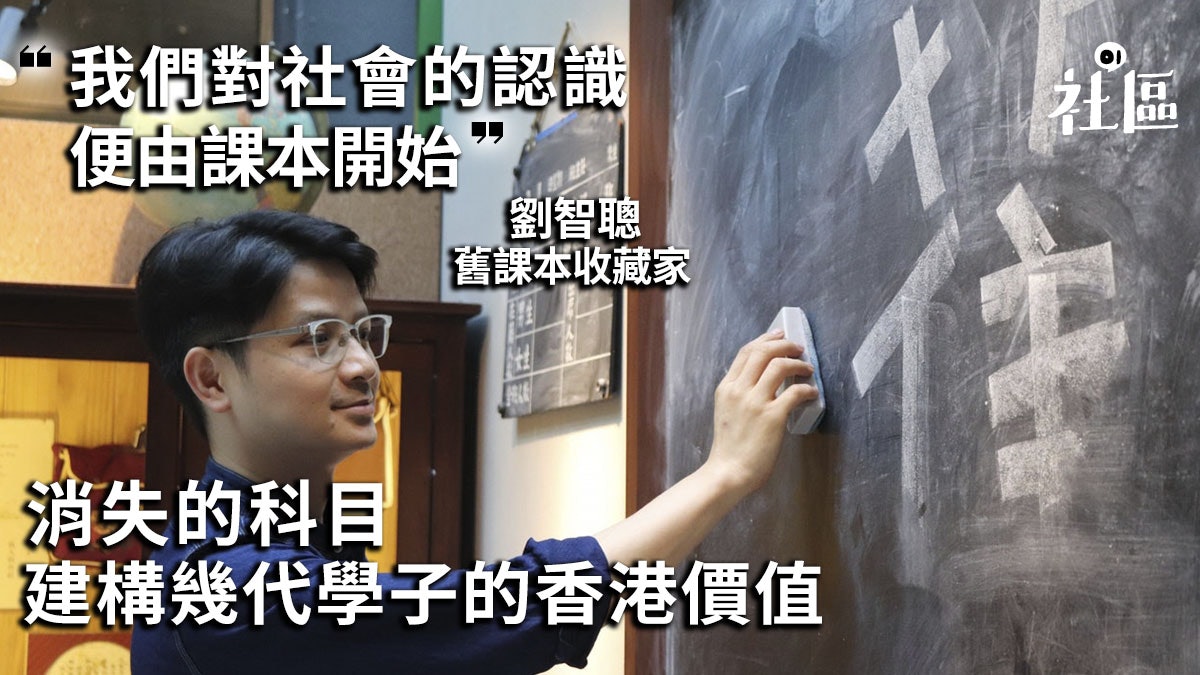教科書回憶 收藏殖民地時代課本消失的科目建構港人中環價值 教科書回憶 收藏殖民地時代課本消失的科目建構港人中環價值