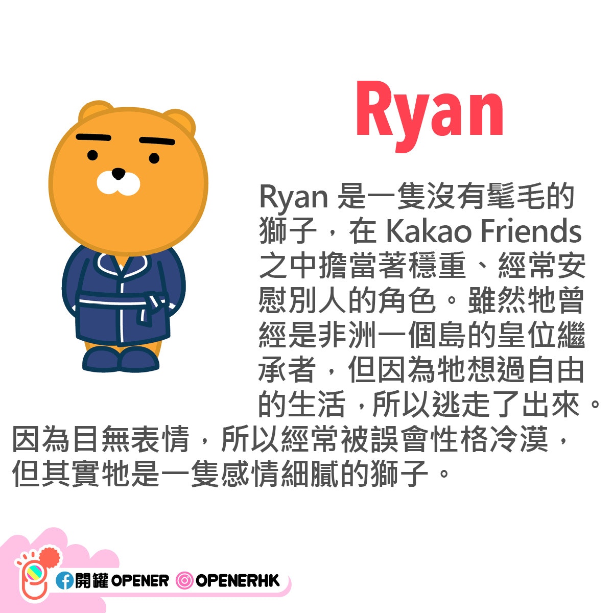 Kakao Friends八個人物起底ryan不是熊muzi不是兔 香港01 開罐