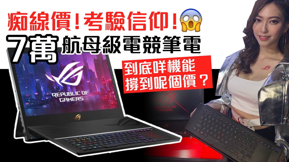 Rog Mothership 電競筆電價格破頂配可拆分鍵盤 4k螢幕