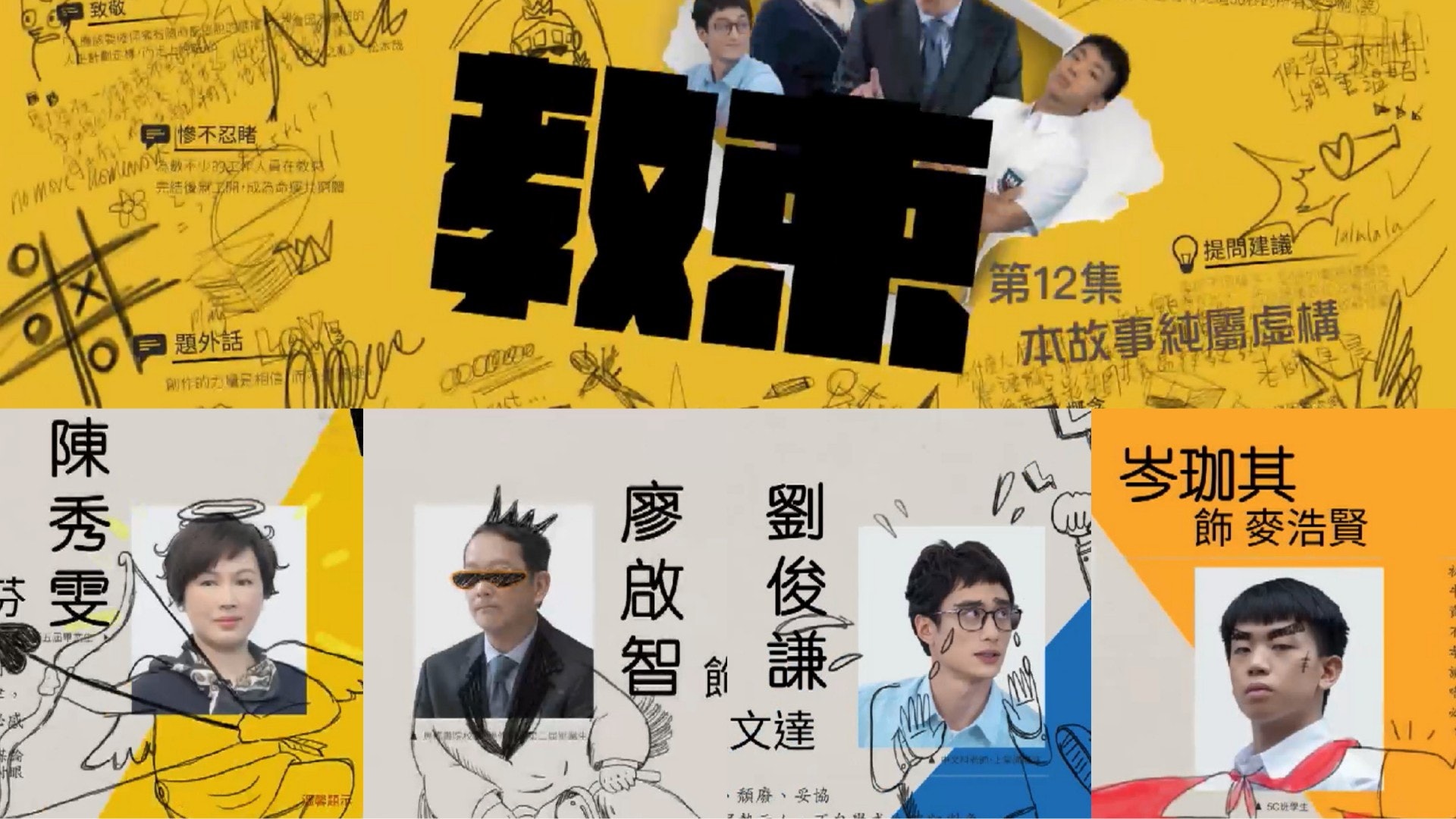 【教束】30秒片頭隱藏大量政治符號 背後抗爭密碼逐格睇 【教束】30秒片頭隱藏大量政治符號 背後抗爭密碼逐格睇