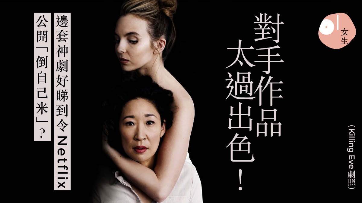 Killing eve hot sale on netflix