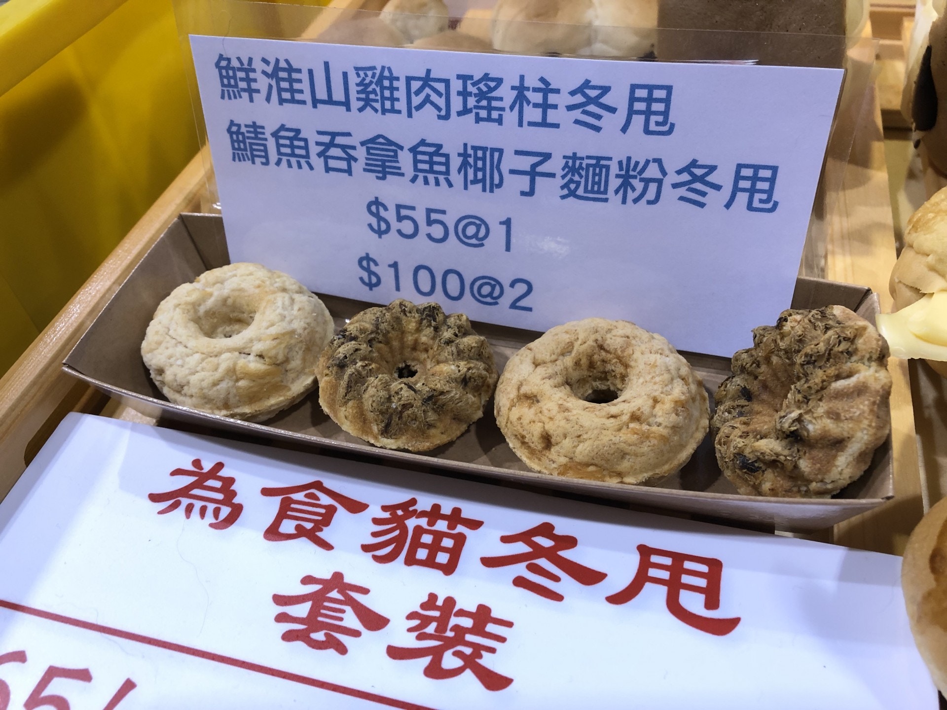 「為食貓冬甩套裝」,每套售價為$55,而兩套則為$100。(何穎琪攝) 「為食貓冬甩套裝」,每套售價為$55,而兩套則為$100。(何穎琪攝)