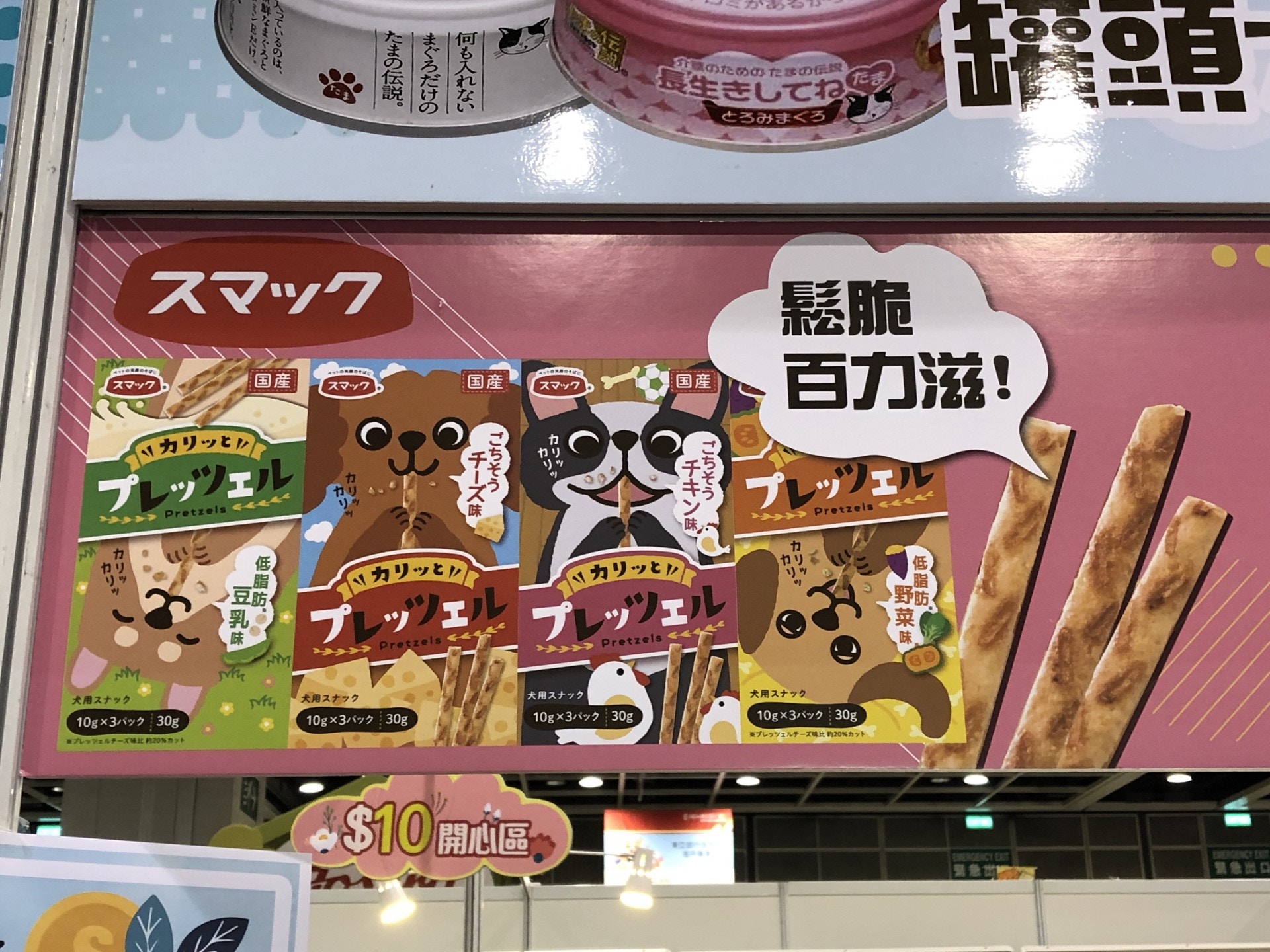 「BaoBaoChu」則入口了供寵物食用的百力滋,有4款口味供選擇。(何穎琪攝) 「BaoBaoChu」則入口了供寵物食用的百力滋,有4款口味供選擇。(何穎琪攝)