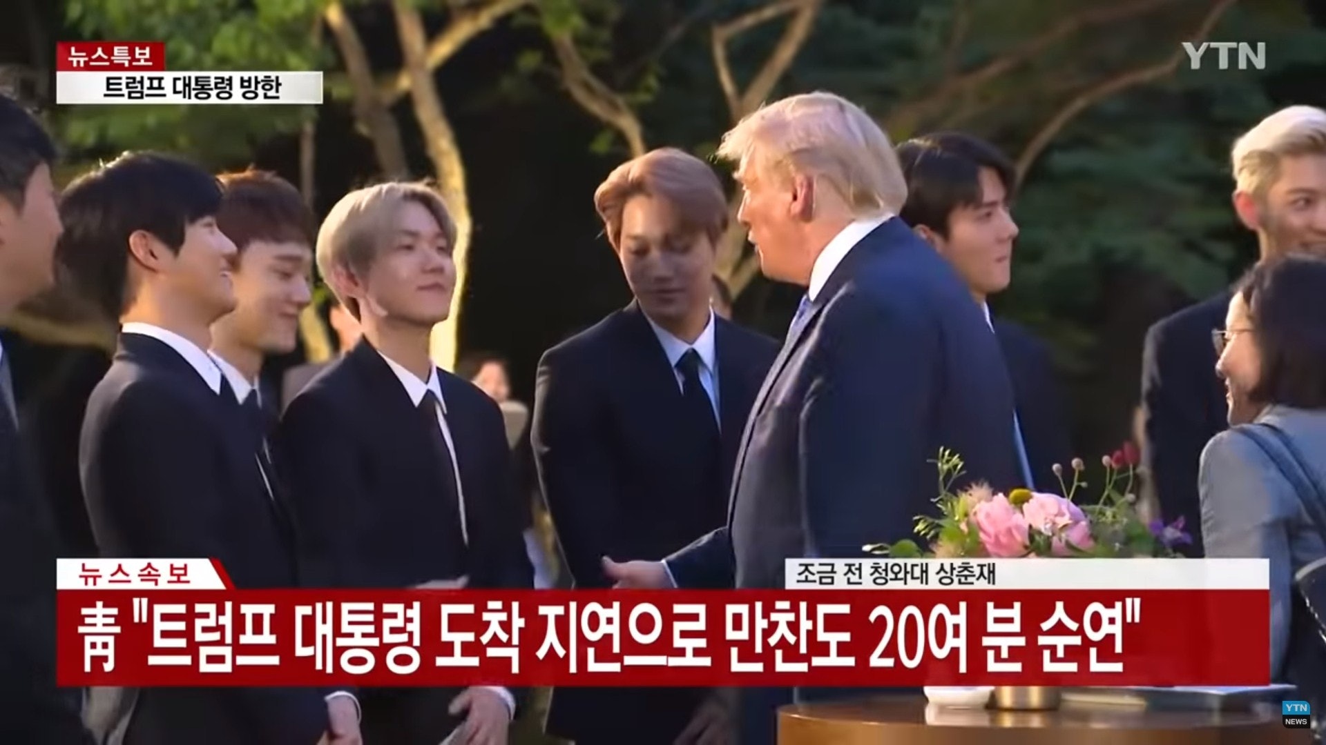 特朗普與EXO及朴世莉逐一握手,雙方表現有友好。(YTN NEWS截圖) 特朗普與EXO及朴世莉逐一握手,雙方表現有友好。(YTN NEWS截圖)