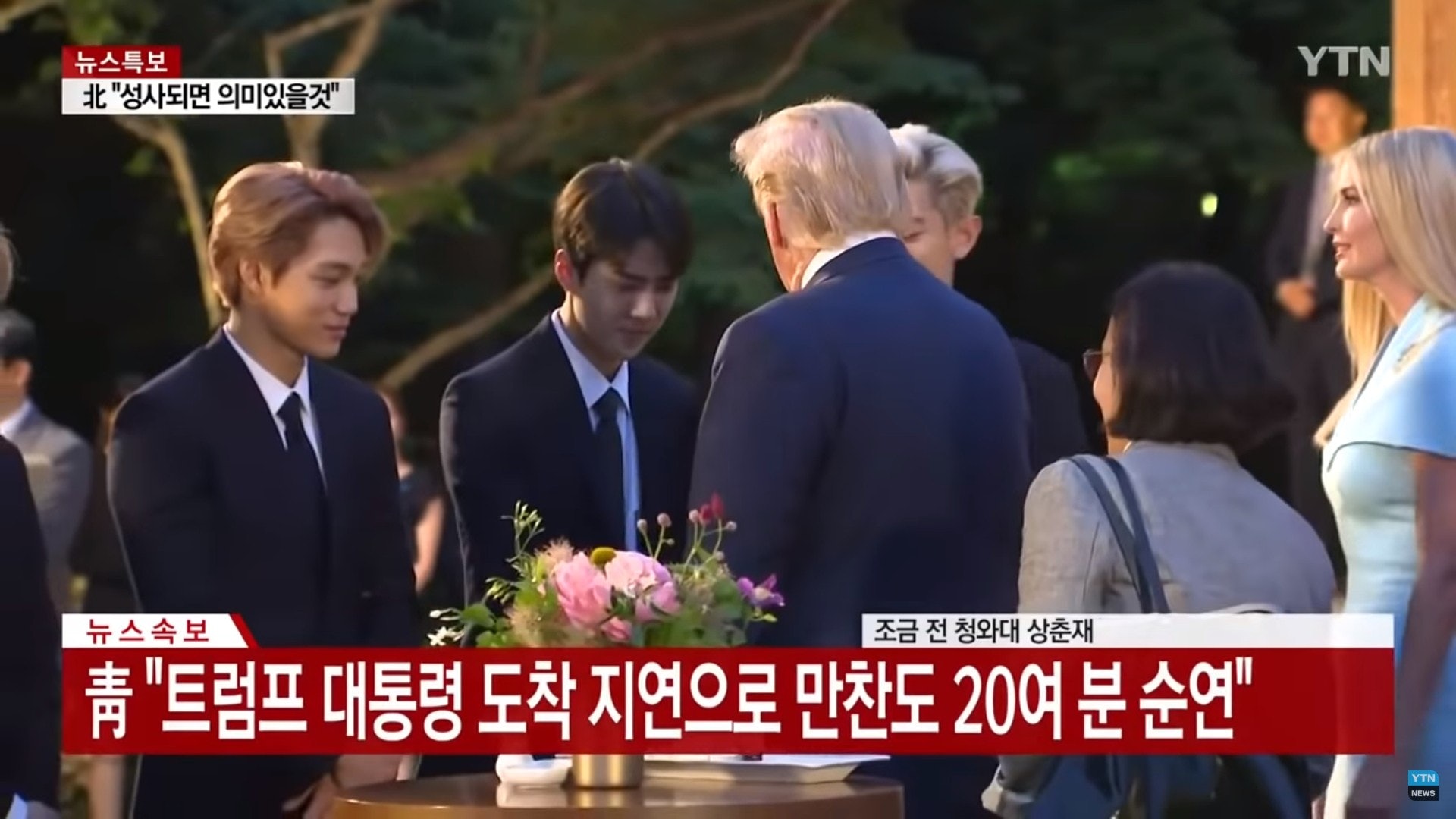 特朗普與EXO及朴世莉逐一握手,雙方表現有友好。(YTN NEWS截圖)