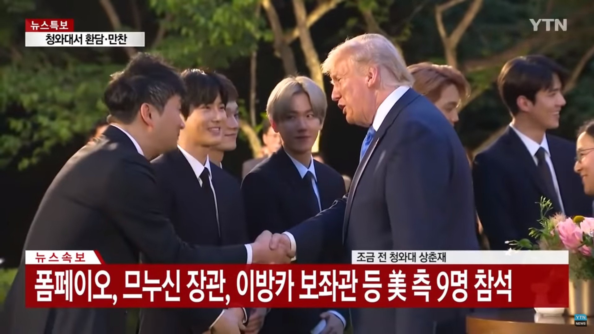特朗普與EXO及朴世莉逐一握手,雙方表現有友好。(YTN NEWS截圖)