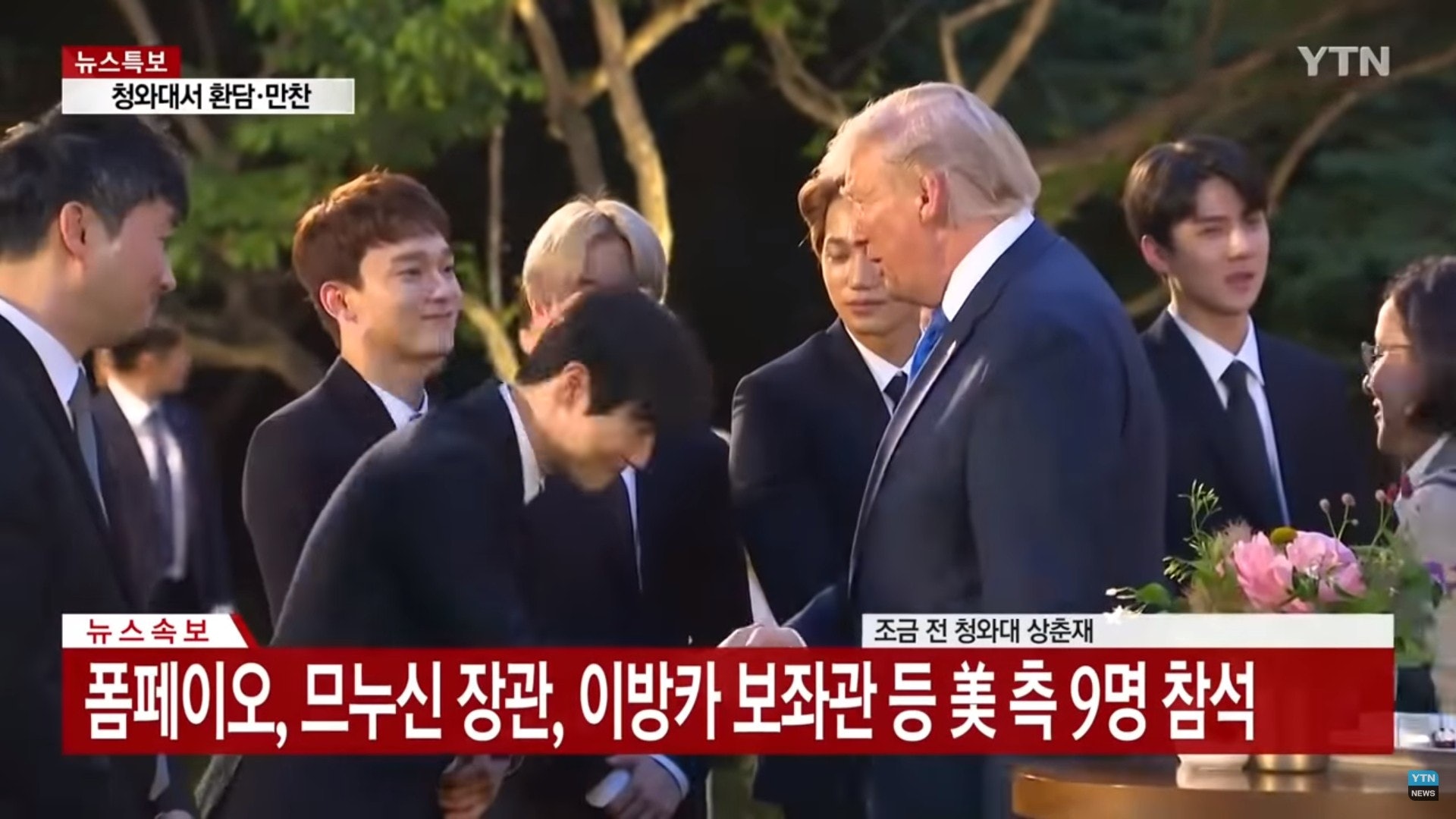 特朗普與EXO及朴世莉逐一握手,雙方表現有友好。(YTN NEWS截圖)