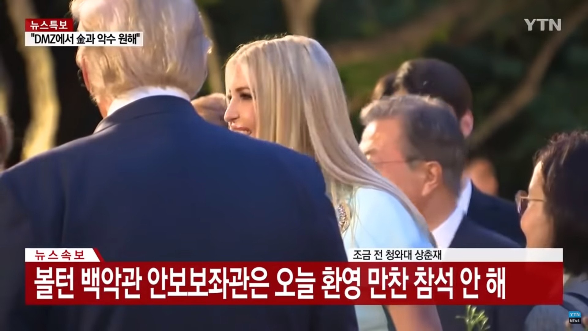 可見伊萬卡相當開心。(YTN NEWS截圖)