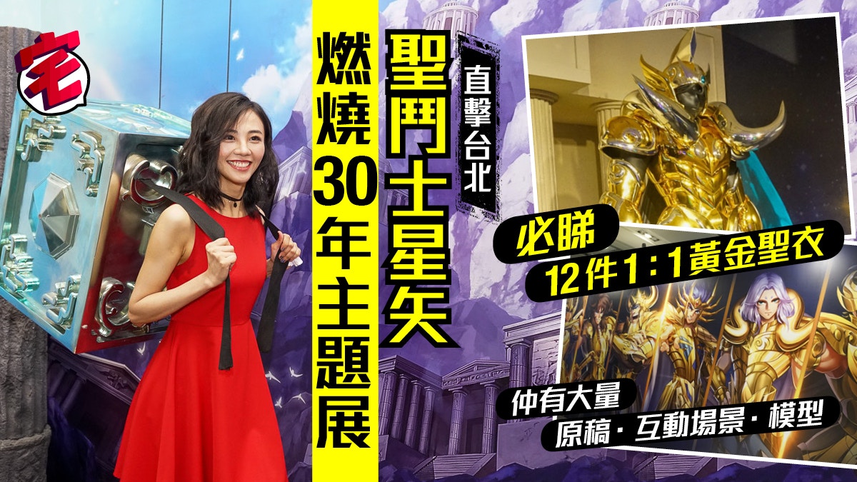 聖鬥士星矢》展覽開幕!完美展現「聖域黃金十二宮」名場景