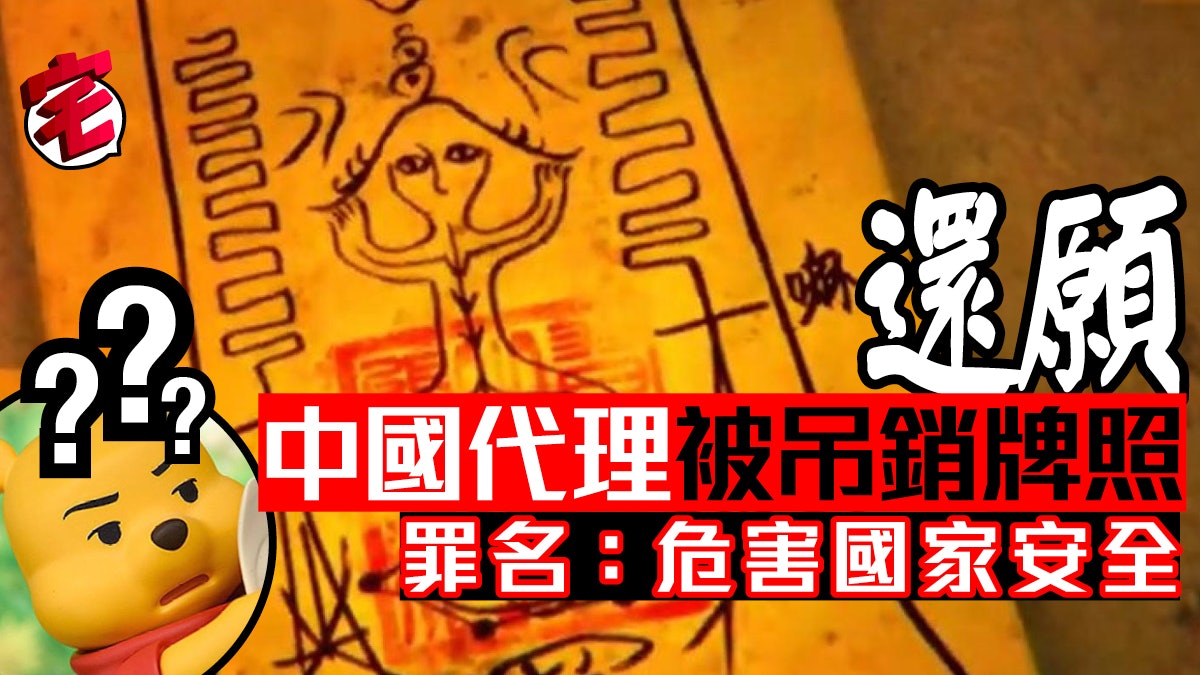 還願 中国代理遭吊銷牌照罪名 危害國家安全 打機 遊戲及電子競技 遊戲特區 Acg 還願devotion 小熊維尼 中共思想審查 中共虛假的一國兩制悲歌 J的謎之無聊日常orz 還願 中国代理遭吊銷牌照罪名 危害國家安全 打機 遊戲及電子競技 遊戲特區 Acg 還願devotion 小熊維尼 中共思想審查 中共虛假的一國兩制悲歌 J的謎之無聊日常orz
