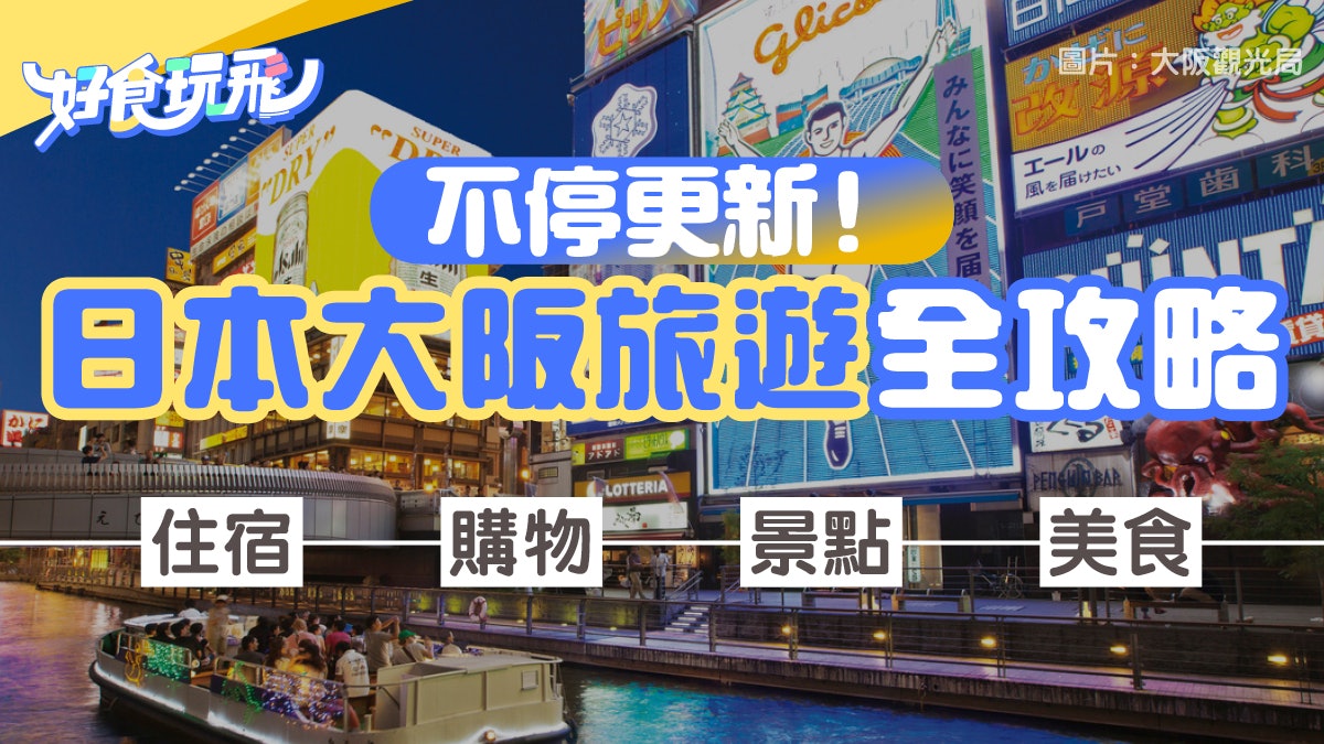 大阪難波酒店推介 7間難波心齋橋周邊人均 500以下住靚酒店 香港01 旅遊 大阪難波酒店推介 7間難波心齋橋周邊人均 500以下住靚酒店 香港01 旅遊