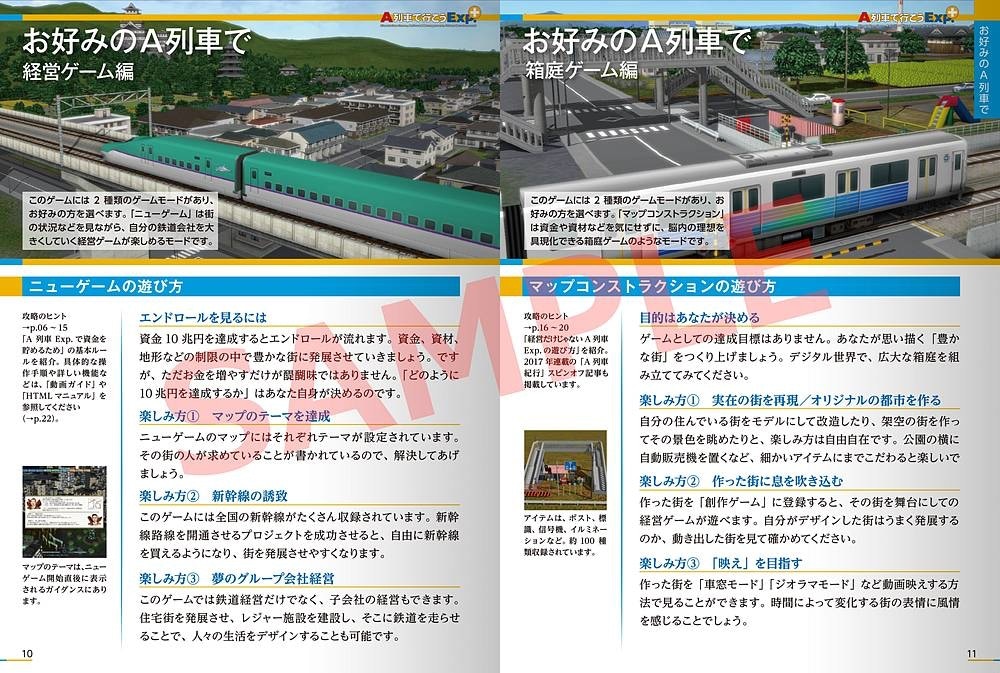 鐵路模擬 都市開發 A列車exp 將支援前作記錄存檔使用